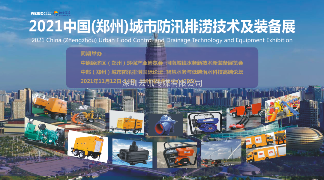 中国柴油发电机组行业领导者--雷腾动力精彩亮相2021郑州城市防汛排涝技术与装备展