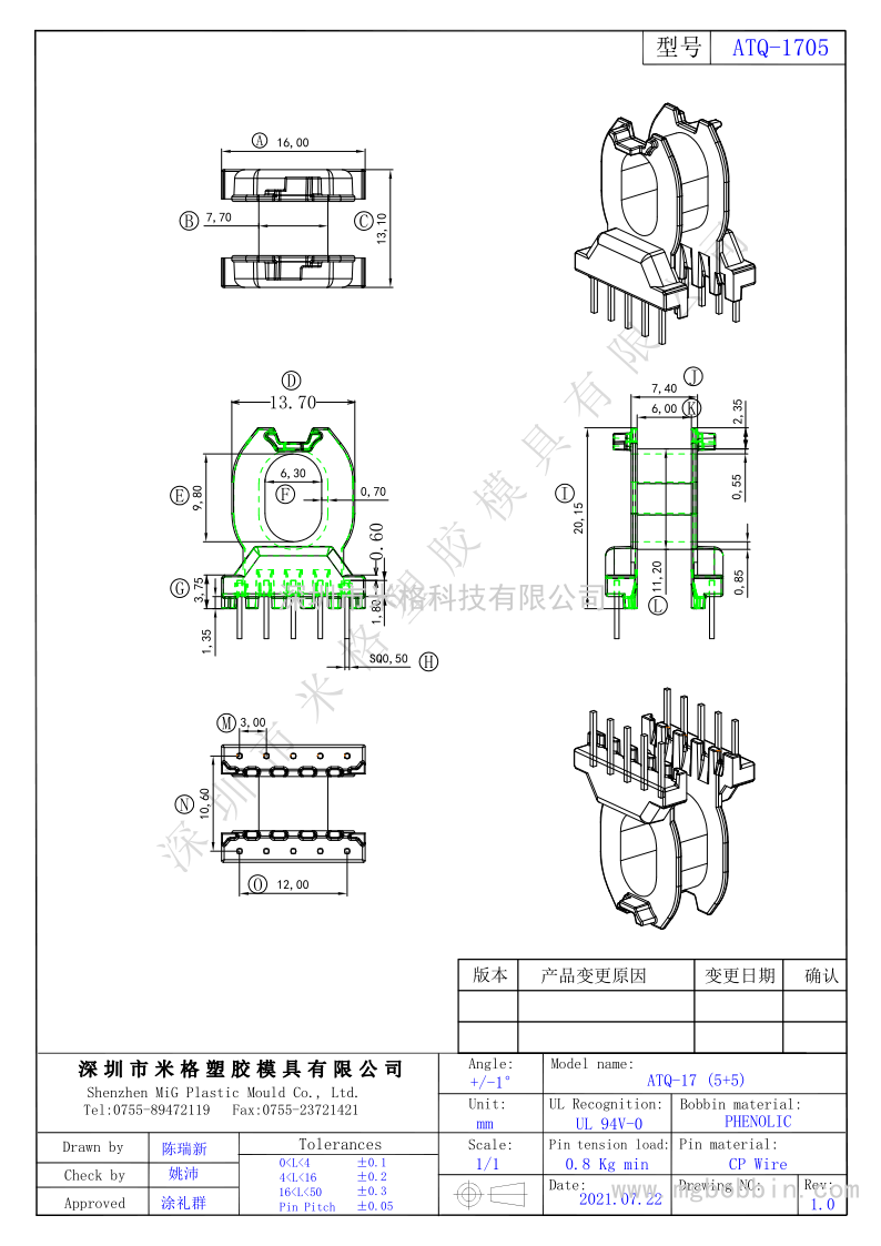 ATQ-1705  卧式5+5PIN