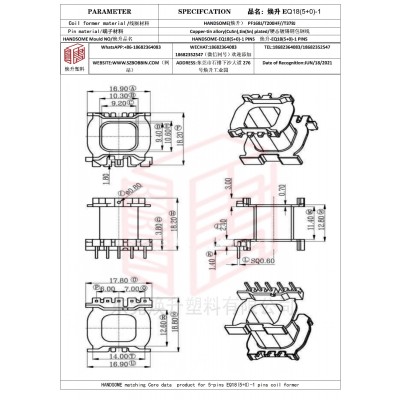 焕升塑料EQ18(5+0)-1高频变压器骨架磁芯BOBBIN图纸