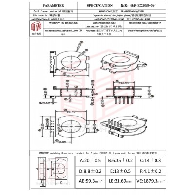 焕升塑料EQ20(5+0)-1高频变压器骨架磁芯BOBBIN图纸