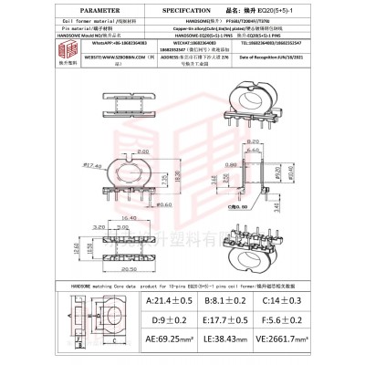 焕升塑料EQ20(5+5)-1高频变压器骨架磁芯BOBBIN图纸