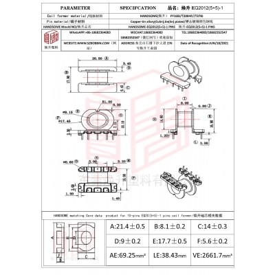 焕升塑料EQ2012(5+5)-1高频变压器骨架磁芯BOBBIN图纸