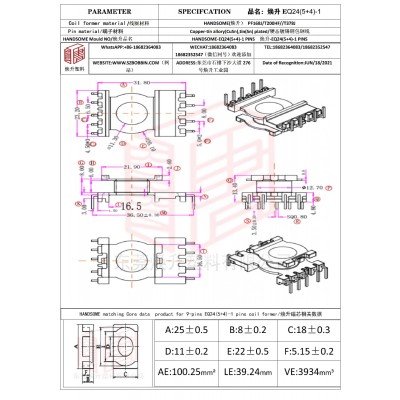 焕升塑料EQ24(5+4)-1高频变压器骨架磁芯BOBBIN图纸