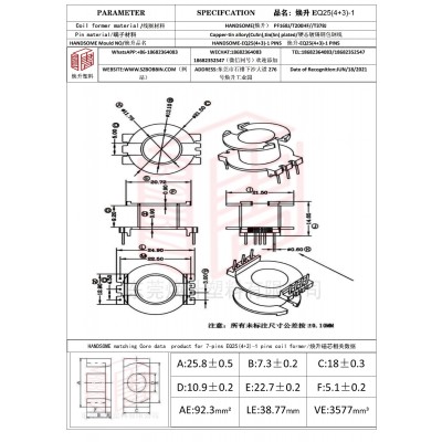 焕升塑料EQ25(4+3)-1高频变压器骨架磁芯BOBBIN图纸