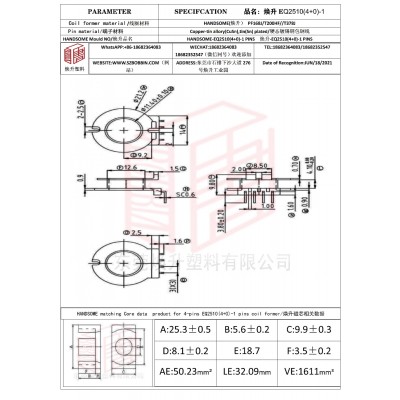 焕升塑料EQ2510(4+0)-1高频变压器骨架磁芯BOBBIN图纸