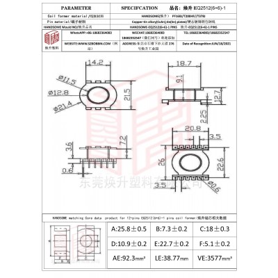 焕升塑料EQ2512(6+6)-1高频变压器骨架磁芯BOBBIN图纸