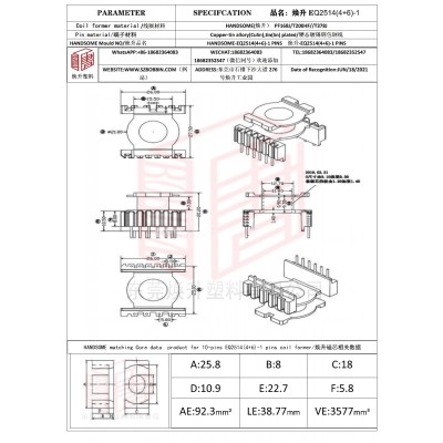 焕升塑料EQ2514(4+6)-1高频变压器骨架磁芯BOBBIN图纸