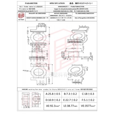 焕升塑料EQ2514(5+3)-1高频变压器骨架磁芯BOBBIN图纸