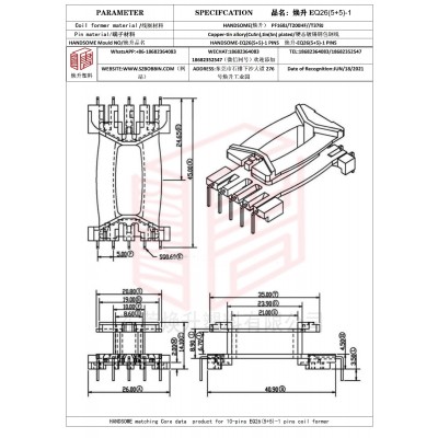 焕升塑料EQ26(5+5)-1高频变压器骨架磁芯BOBBIN图纸