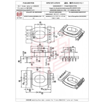 焕升塑料EQ26(5+6)-1高频变压器骨架磁芯BOBBIN图纸