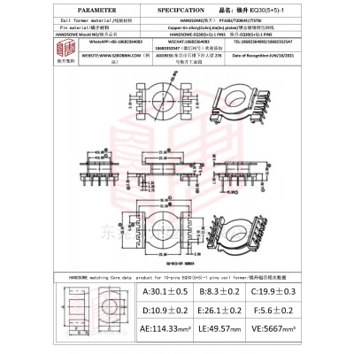 焕升塑料EQ30(5+5)-1高频变压器骨架磁芯BOBBIN图纸