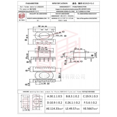 焕升塑料EQ30(5+5)-2高频变压器骨架磁芯BOBBIN图纸