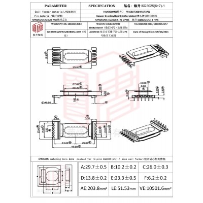 焕升塑料EQ3025(6+7)-1高频变压器骨架磁芯BOBBIN图纸