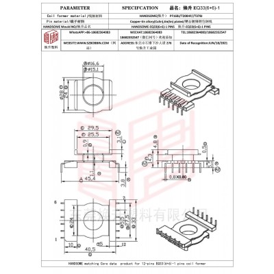 焕升塑料EQ33(6+6)-1高频变压器骨架磁芯BOBBIN图纸