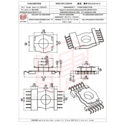 焕升塑料EQ33(6+6)-2高频变压器骨架磁芯BOBBIN图纸