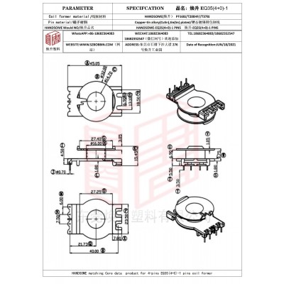 焕升塑料EQ35(4+0)-1高频变压器骨架磁芯BOBBIN图纸