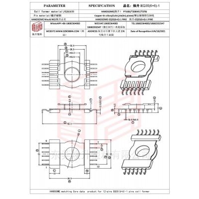 焕升塑料EQ35(6+6)-1高频变压器骨架磁芯BOBBIN图纸