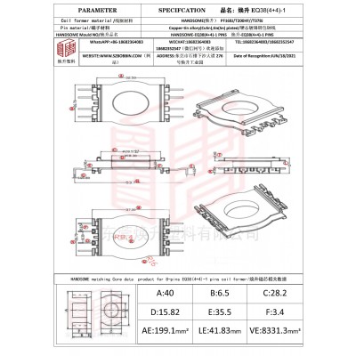 焕升塑料EQ38(4+4)-1高频变压器骨架磁芯BOBBIN图纸