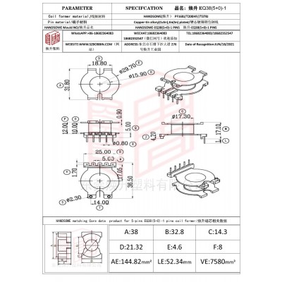 焕升塑料EQ38(5+0)-1高频变压器骨架磁芯BOBBIN图纸