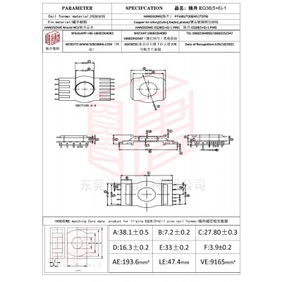 焕升塑料EQ38(5+6)-1高频变压器骨架磁芯BOBBIN图纸