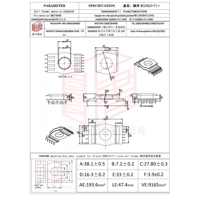 焕升塑料EQ38(5+7)-1高频变压器骨架磁芯BOBBIN图纸