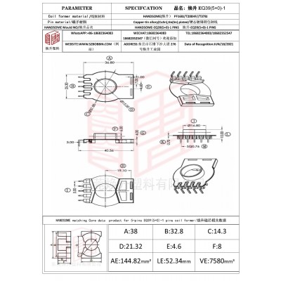 焕升塑料EQ39(5+0)-1高频变压器骨架磁芯BOBBIN图纸