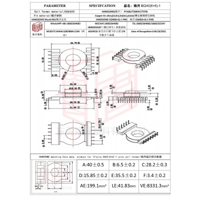焕升塑料EQ40(6+6)-1高频变压器骨架磁芯BOBBIN图纸