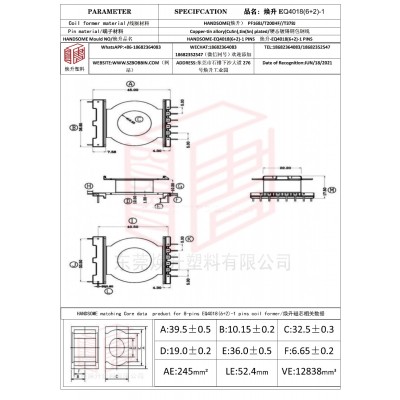 焕升塑料EQ4018(6+2)-1高频变压器骨架磁芯BOBBIN图纸