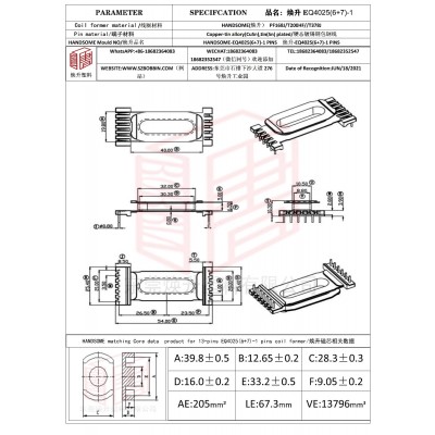 焕升塑料EQ4025(6+7)-1高频变压器骨架磁芯BOBBIN图纸