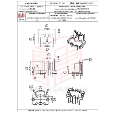 焕升塑料SQ1212(2+2)-3高频变压器骨架磁芯BOBBIN图纸