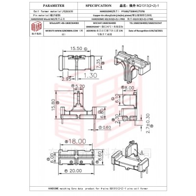 焕升塑料SQ1313(2+2)-1高频变压器骨架磁芯BOBBIN图纸