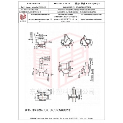 焕升塑料SQ1402(2+2)-1高频变压器骨架磁芯BOBBIN图纸