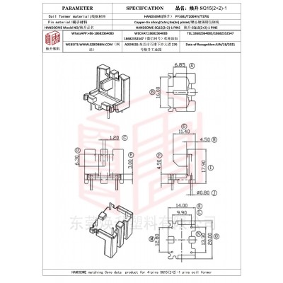 焕升塑料SQ15(2+2)-1高频变压器骨架磁芯BOBBIN图纸