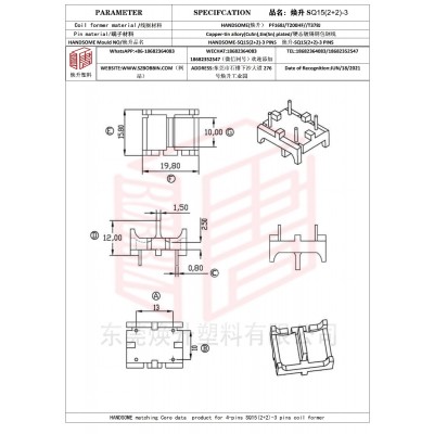 焕升塑料SQ15(2+2)-3高频变压器骨架磁芯BOBBIN图纸