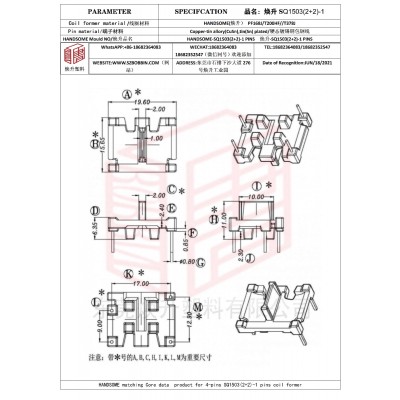 焕升塑料SQ1503(2+2)-1高频变压器骨架磁芯BOBBIN图纸