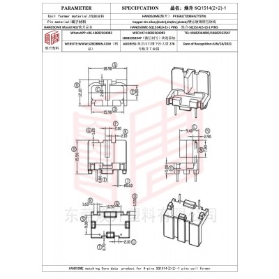 焕升塑料SQ1514(2+2)-1高频变压器骨架磁芯BOBBIN图纸