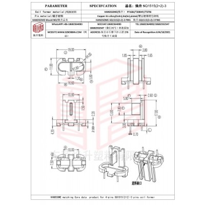 焕升塑料SQ1515(2+2)-3高频变压器骨架磁芯BOBBIN图纸