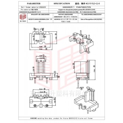 焕升塑料SQ1515(2+2)-6高频变压器骨架磁芯BOBBIN图纸