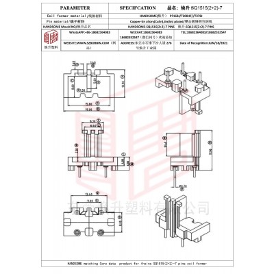 焕升塑料SQ1515(2+2)-7高频变压器骨架磁芯BOBBIN图纸