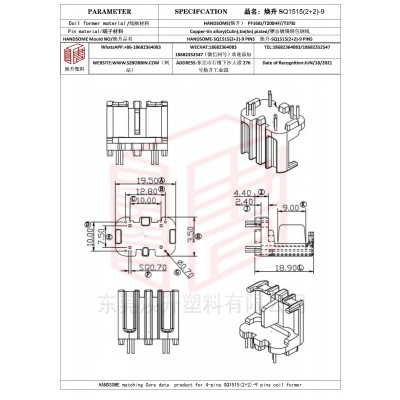 焕升塑料SQ1515(2+2)-9高频变压器骨架磁芯BOBBIN图纸