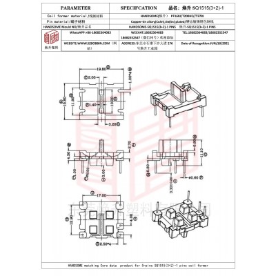 焕升塑料SQ1515(3+2)-1高频变压器骨架磁芯BOBBIN图纸