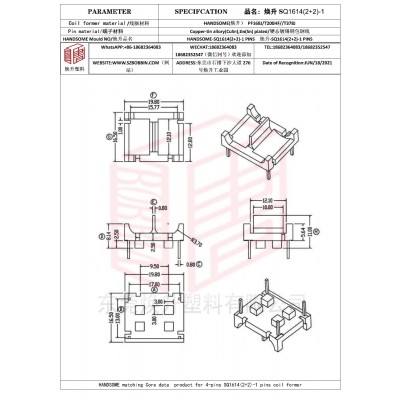 焕升塑料SQ1614(2+2)-1高频变压器骨架磁芯BOBBIN图纸