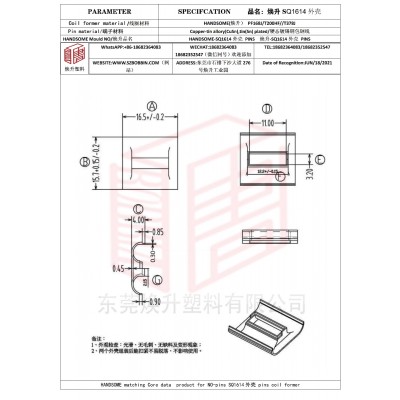 焕升塑料SQ1614外壳高频变压器骨架磁芯BOBBIN图纸