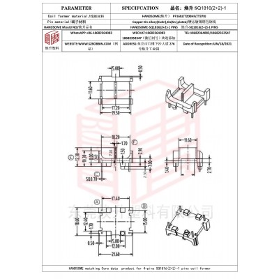 焕升塑料SQ1816(2+2)-1高频变压器骨架磁芯BOBBIN图纸