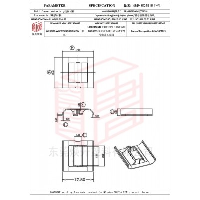 焕升塑料SQ1816外壳高频变压器骨架磁芯BOBBIN图纸