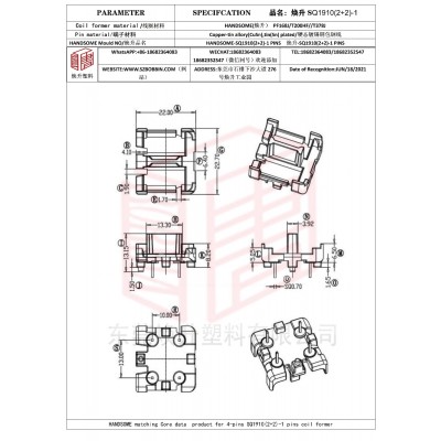 焕升塑料SQ1910(2+2)-1高频变压器骨架磁芯BOBBIN图纸