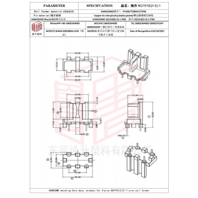 焕升塑料SQ1918(2+2)-1高频变压器骨架磁芯BOBBIN图纸