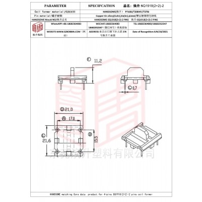 焕升塑料SQ1918(2+2)-2高频变压器骨架磁芯BOBBIN图纸