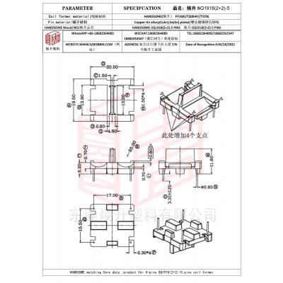 焕升塑料SQ1918(2+2)-5高频变压器骨架磁芯BOBBIN图纸