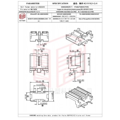 焕升塑料SQ1918(2+2)-6高频变压器骨架磁芯BOBBIN图纸